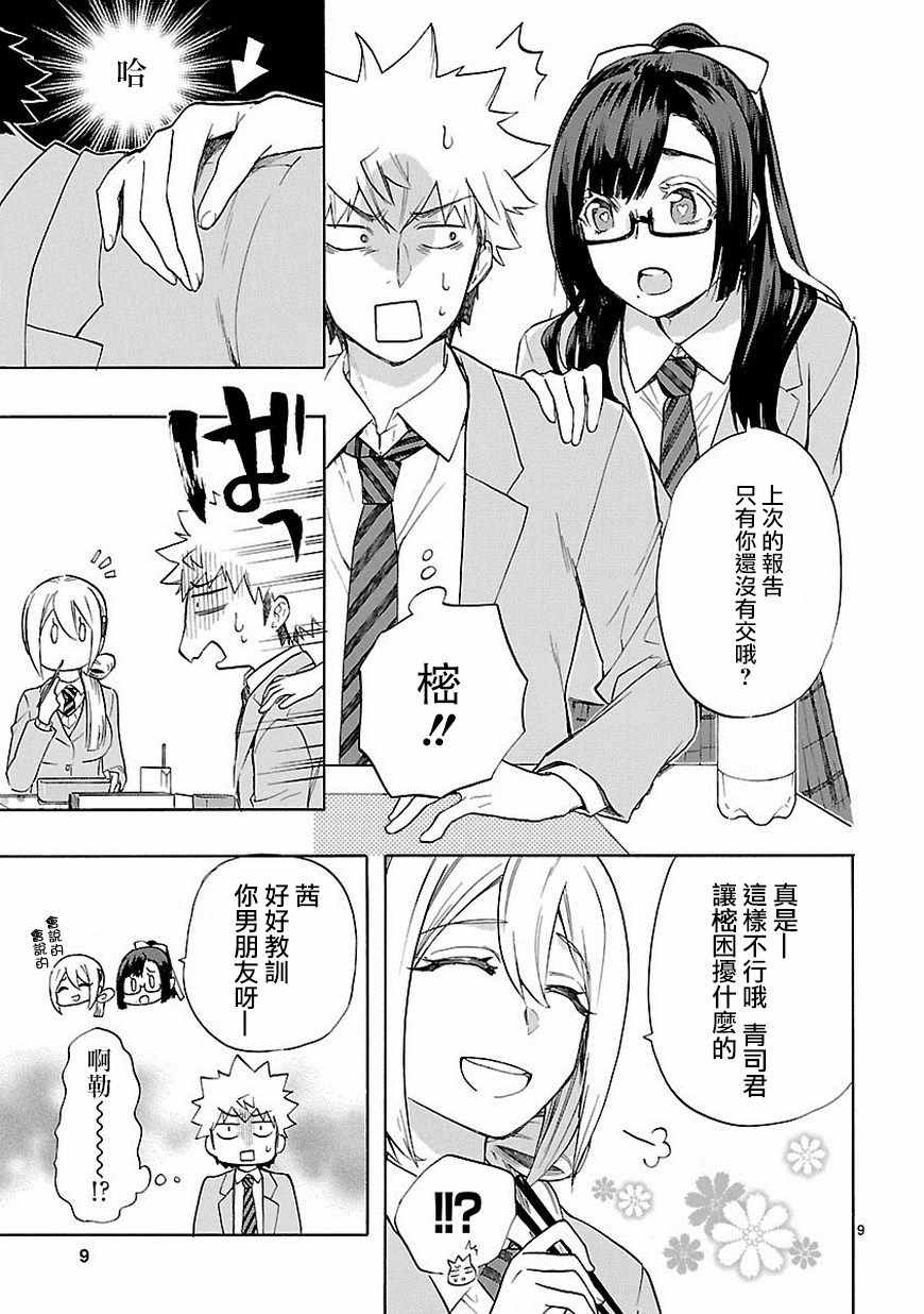 🍔恋爱暴君 第38话 第9页