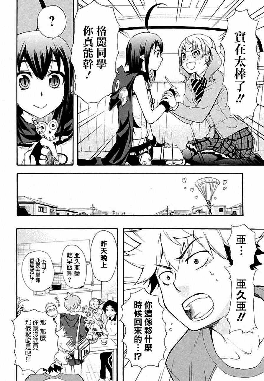 🍔恋爱暴君 第4话 第10页