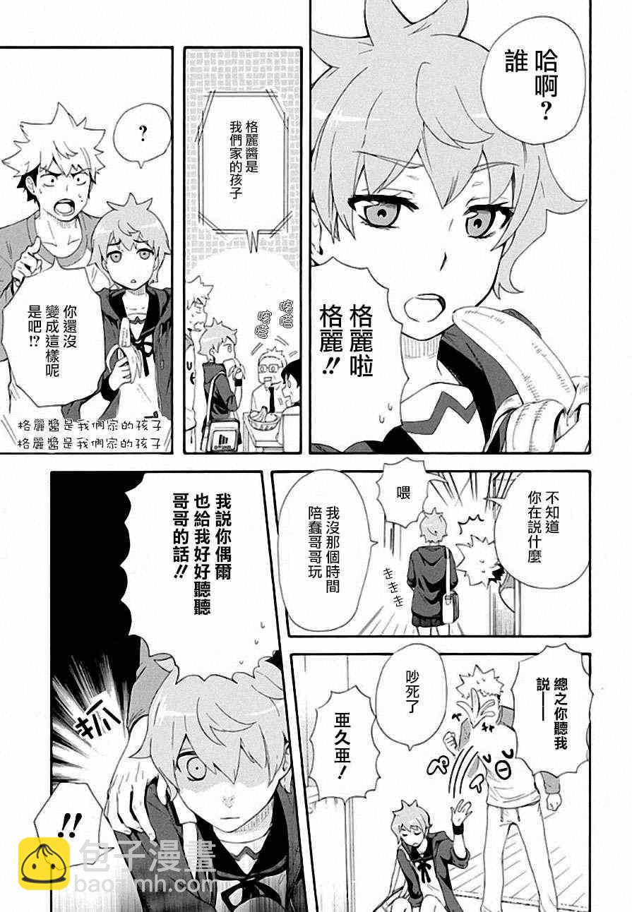 🍔恋爱暴君 第4话 第11页