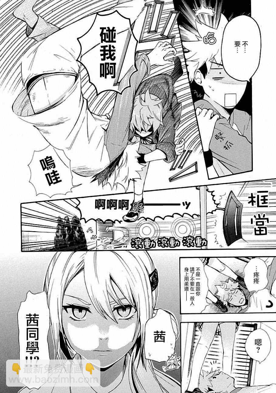 🍔恋爱暴君 第4话 第12页