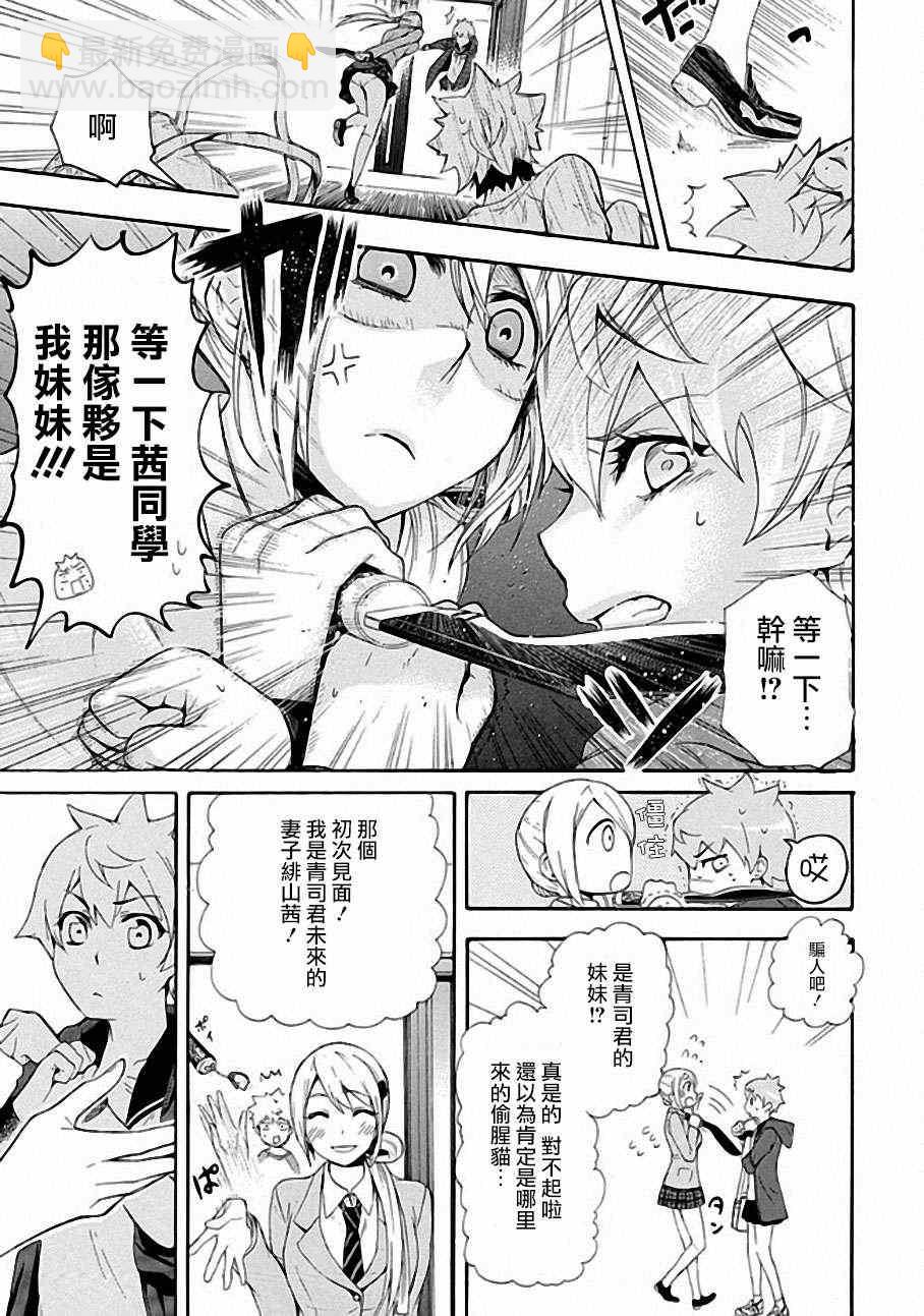 🍔恋爱暴君 第4话 第13页