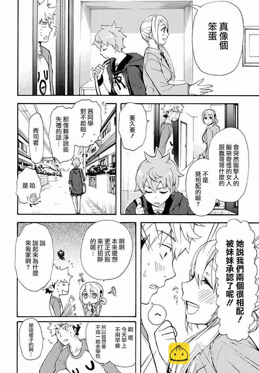 🍔恋爱暴君 第4话 第14页