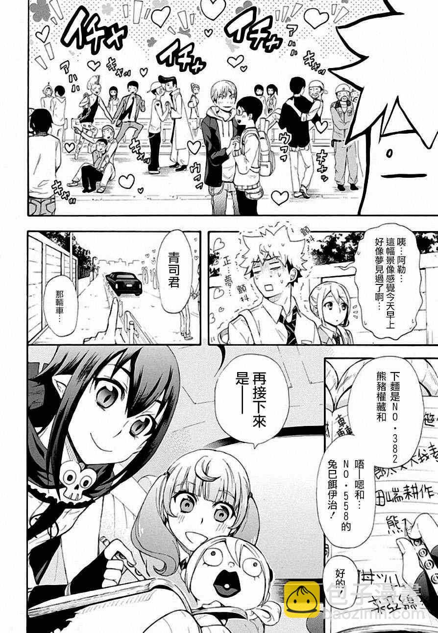 🍔恋爱暴君 第4话 第16页