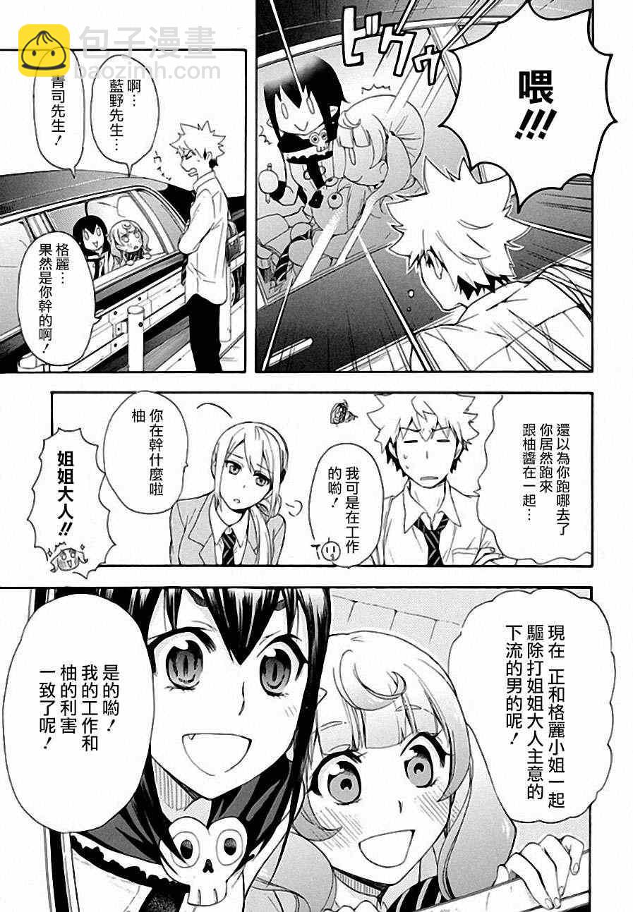 🍔恋爱暴君 第4话 第17页