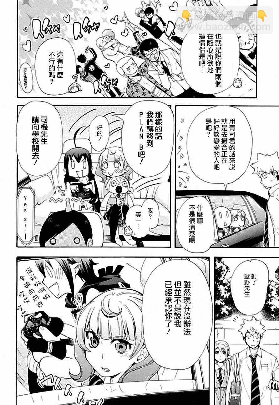 🍔恋爱暴君 第4话 第18页