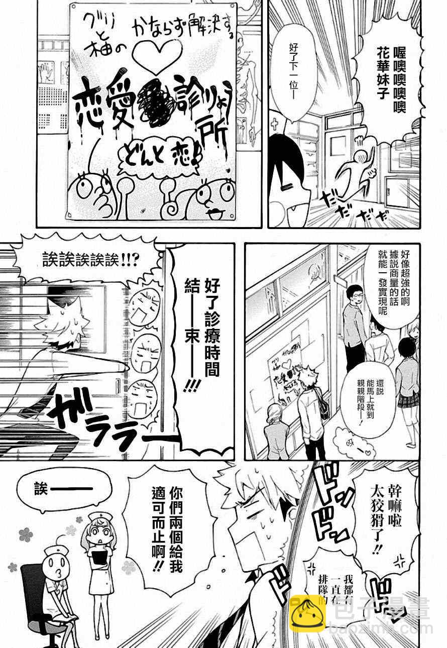 🍔恋爱暴君 第4话 第21页
