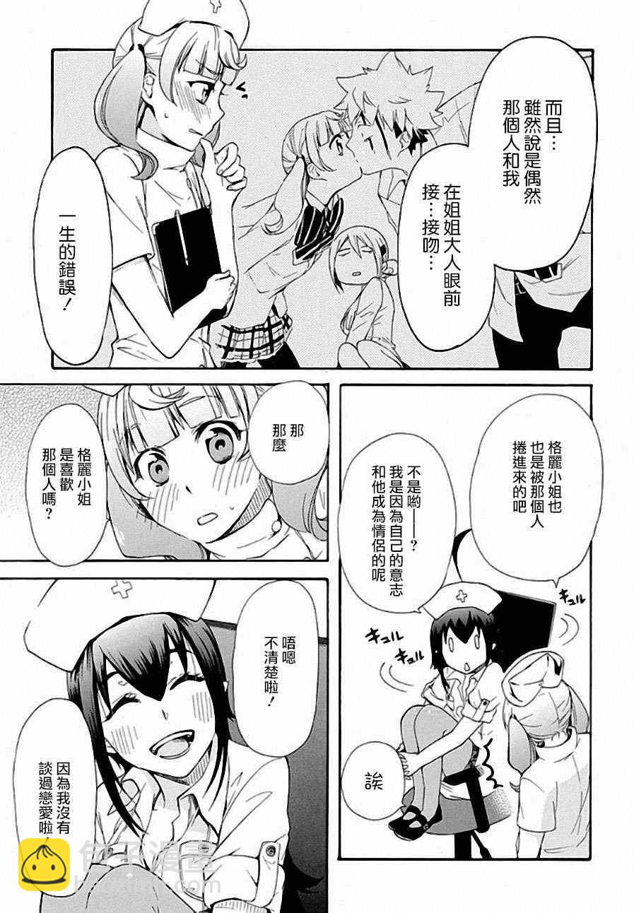 🍔恋爱暴君 第4话 第23页