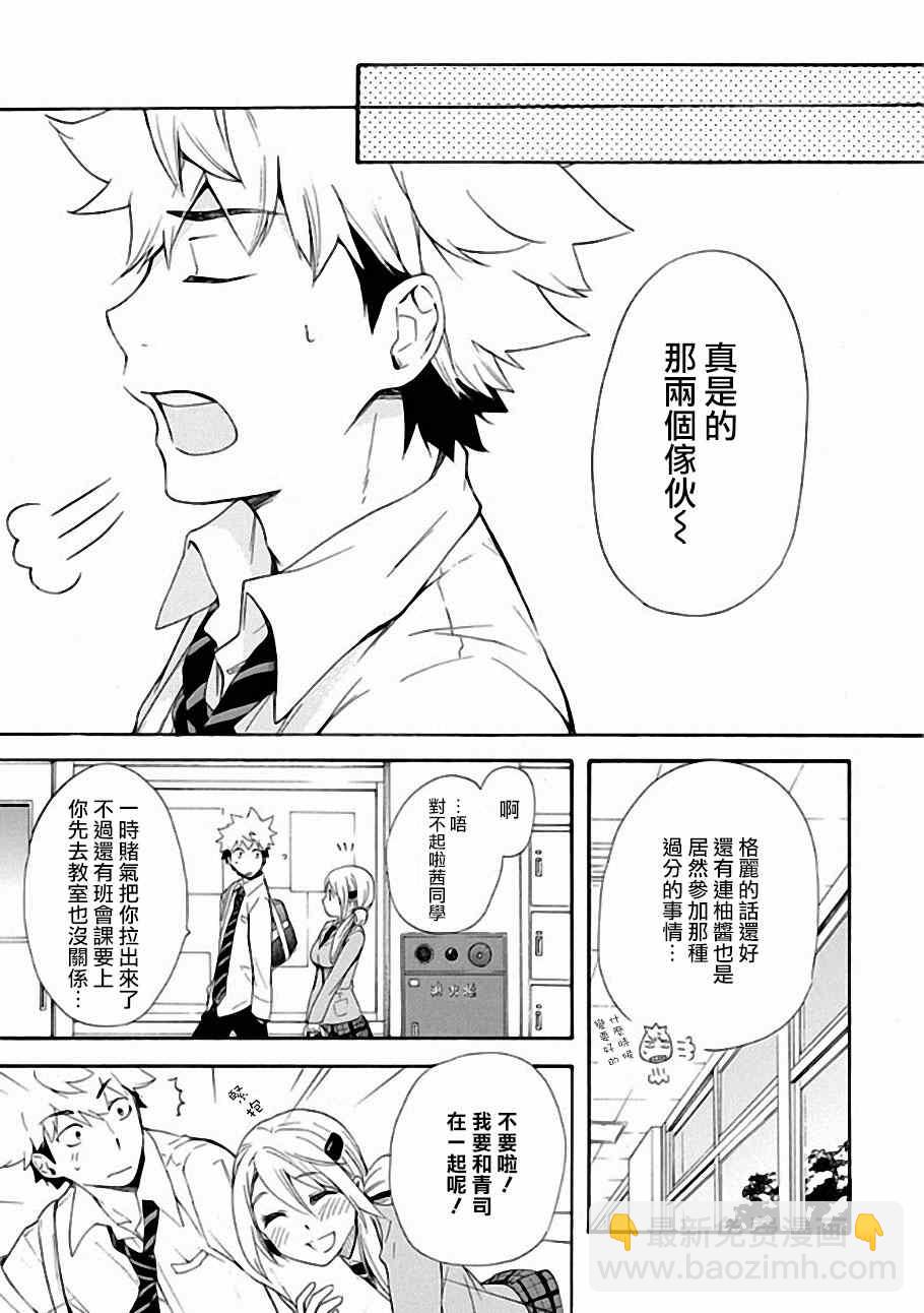 🍔恋爱暴君 第4话 第25页