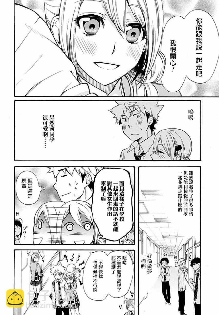 🍔恋爱暴君 第4话 第26页