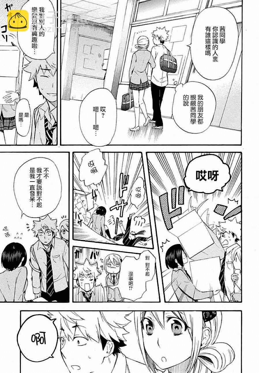 🍔恋爱暴君 第4话 第27页