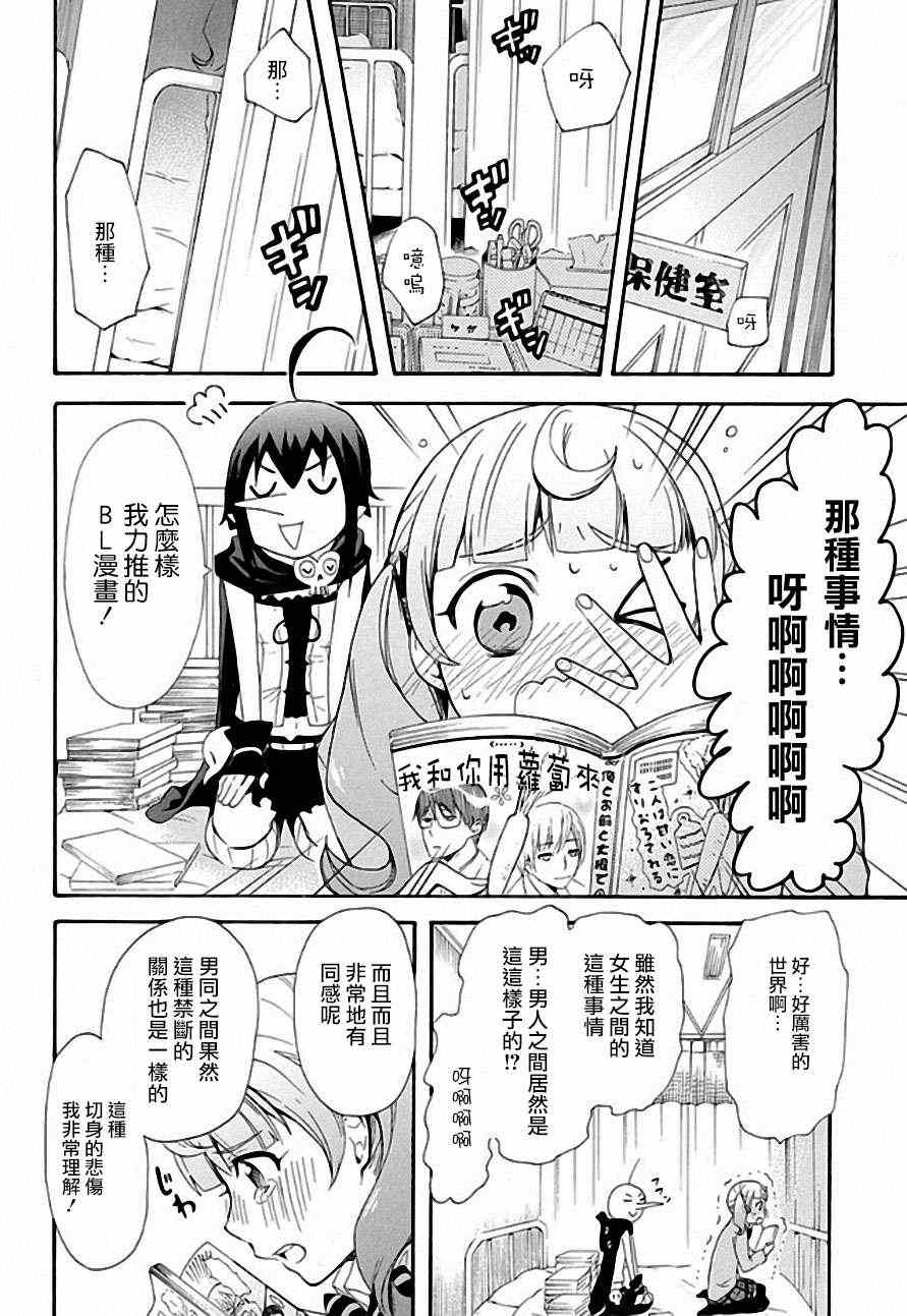 🍔恋爱暴君 第4话 第28页
