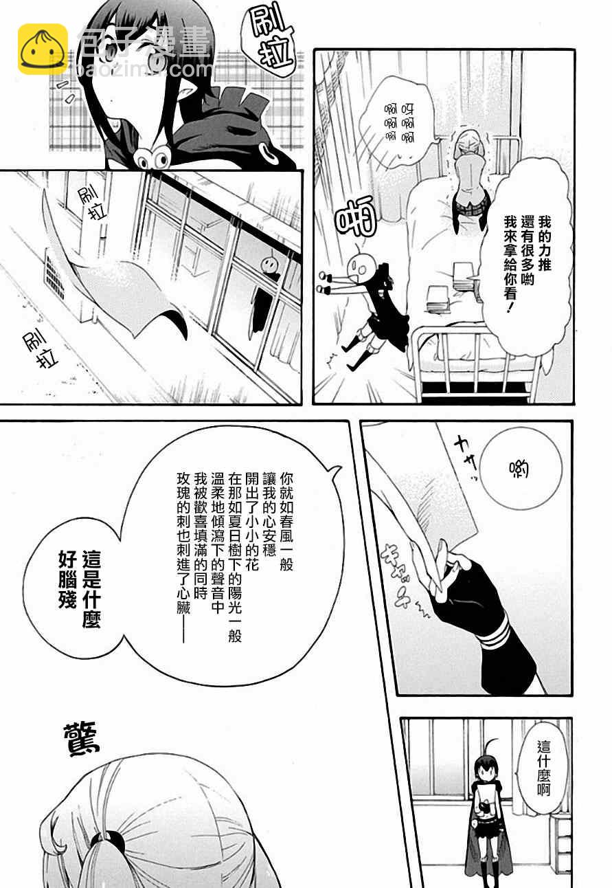 🍔恋爱暴君 第4话 第29页