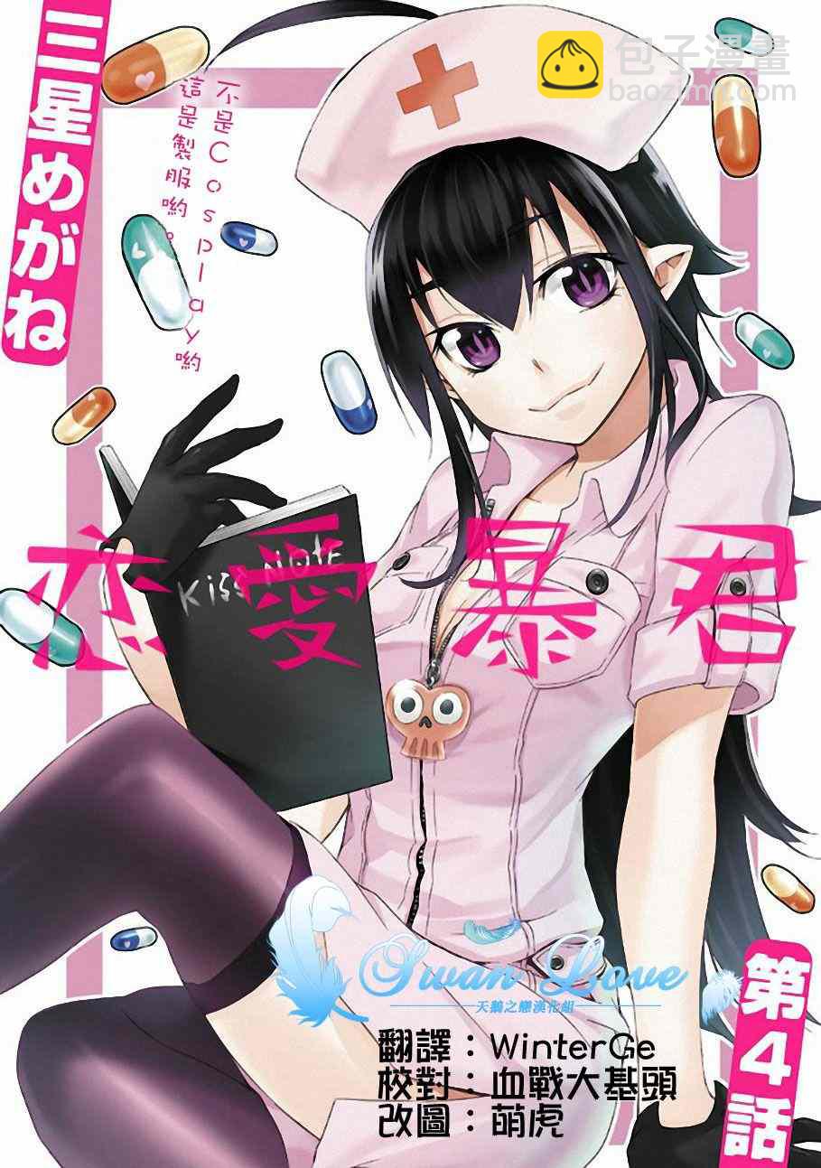 🍔恋爱暴君 第4话 第3页