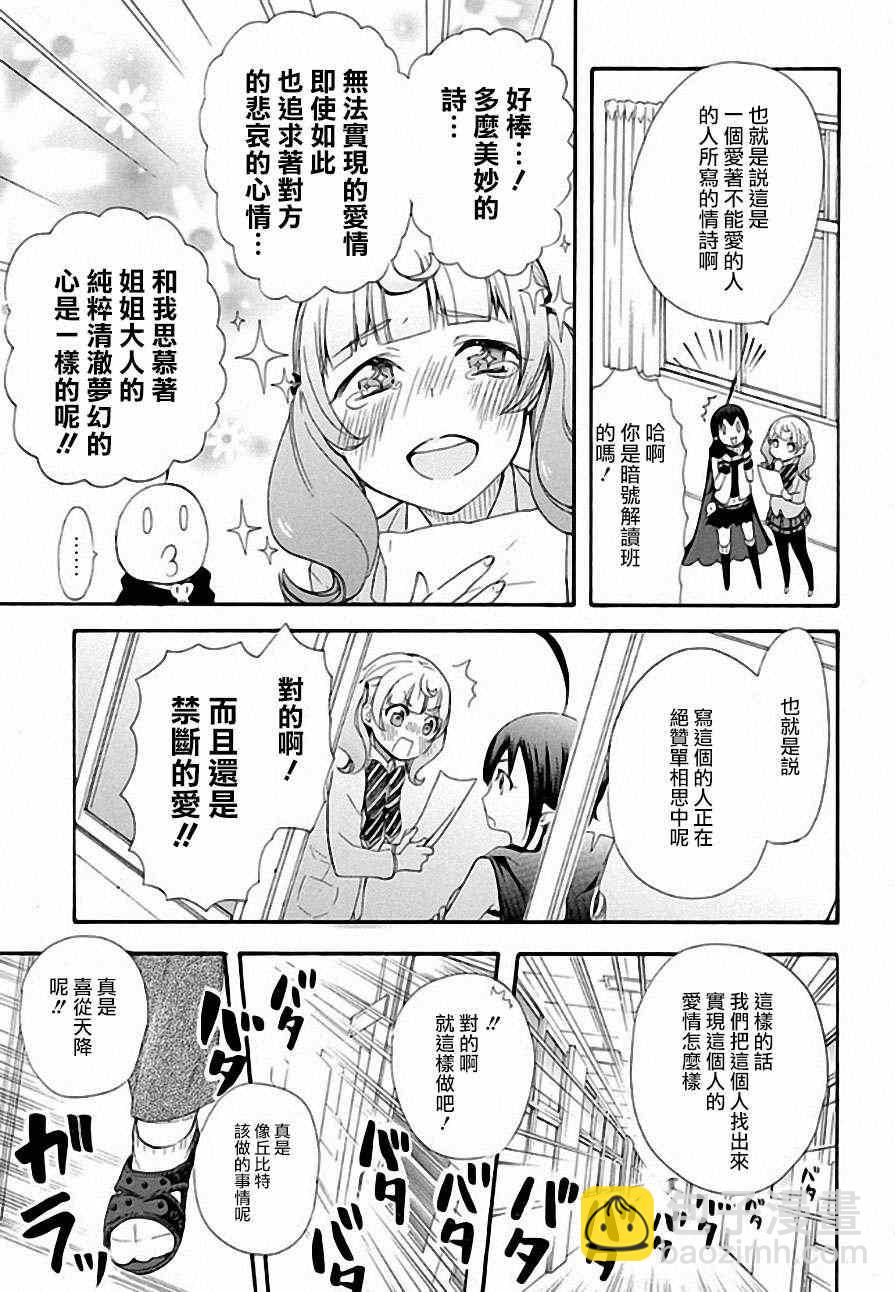 🍔恋爱暴君 第4话 第31页