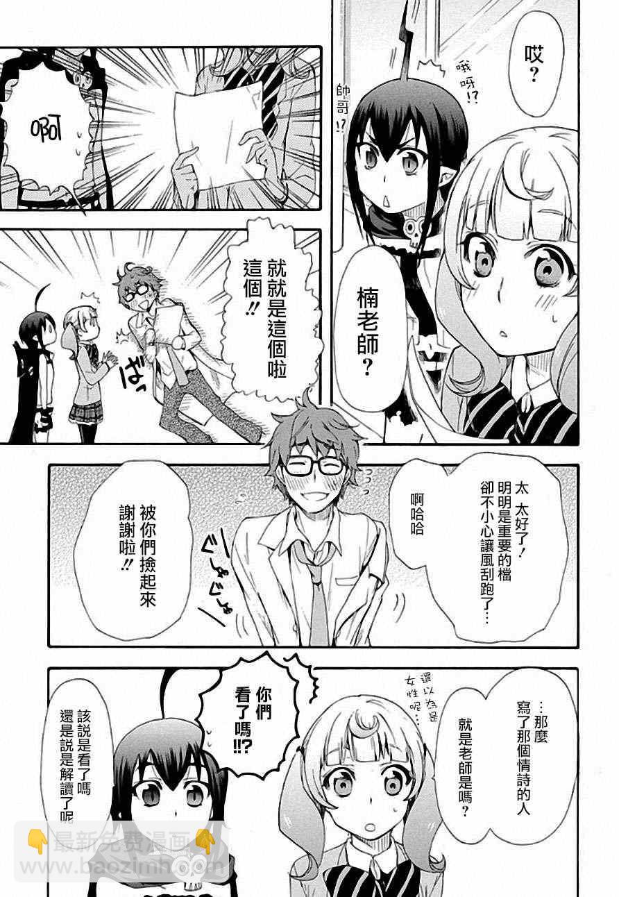 🍔恋爱暴君 第4话 第33页