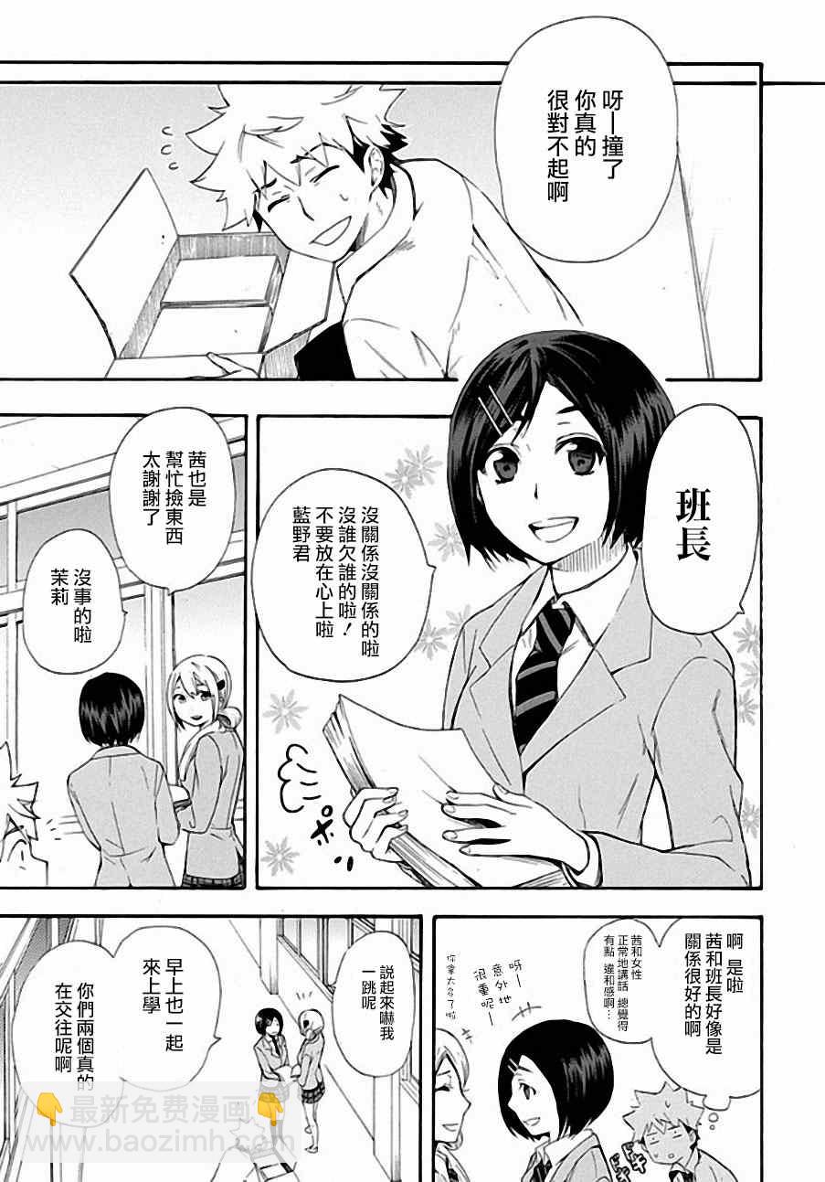 🍔恋爱暴君 第4话 第35页
