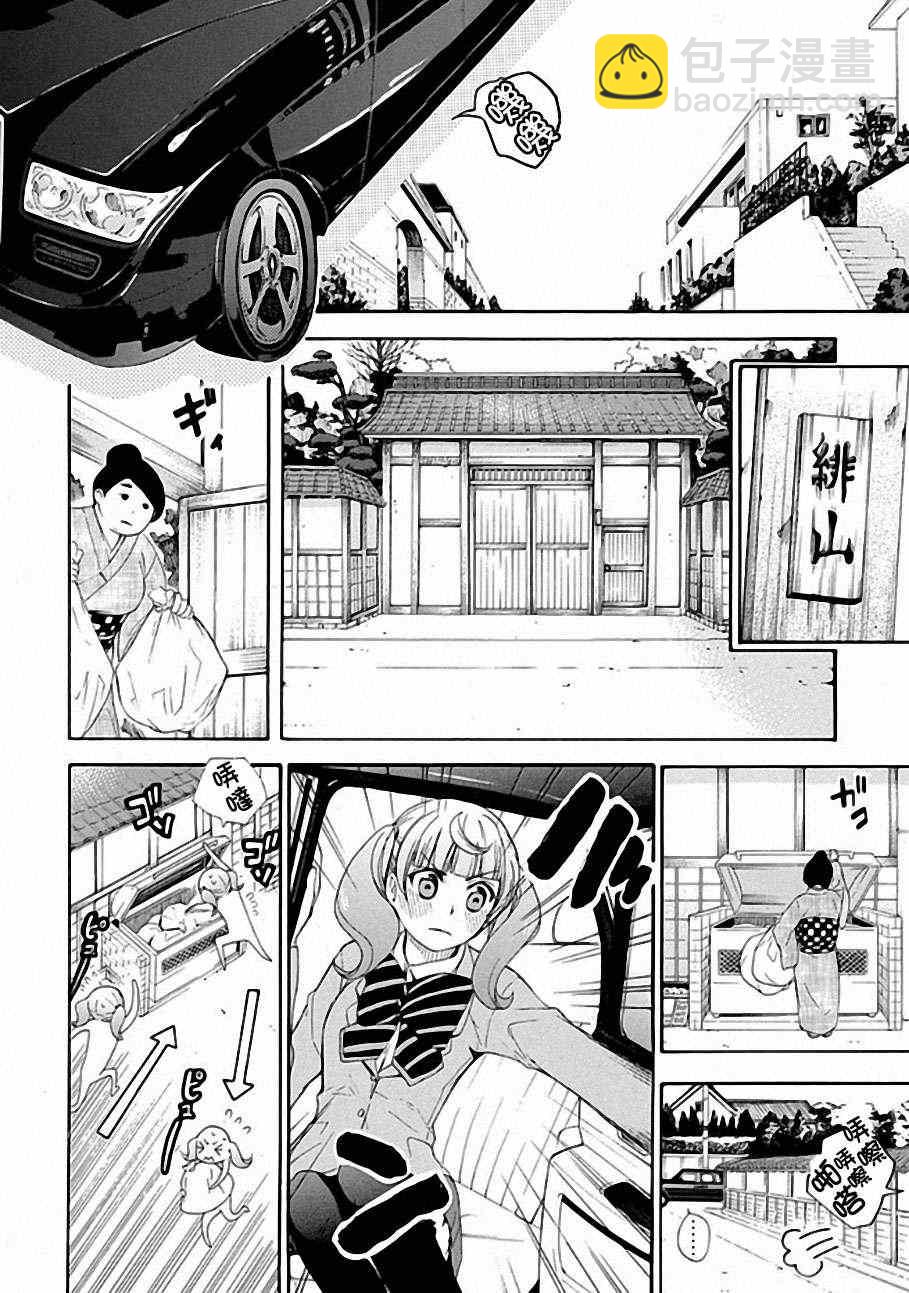 🍔恋爱暴君 第4话 第4页