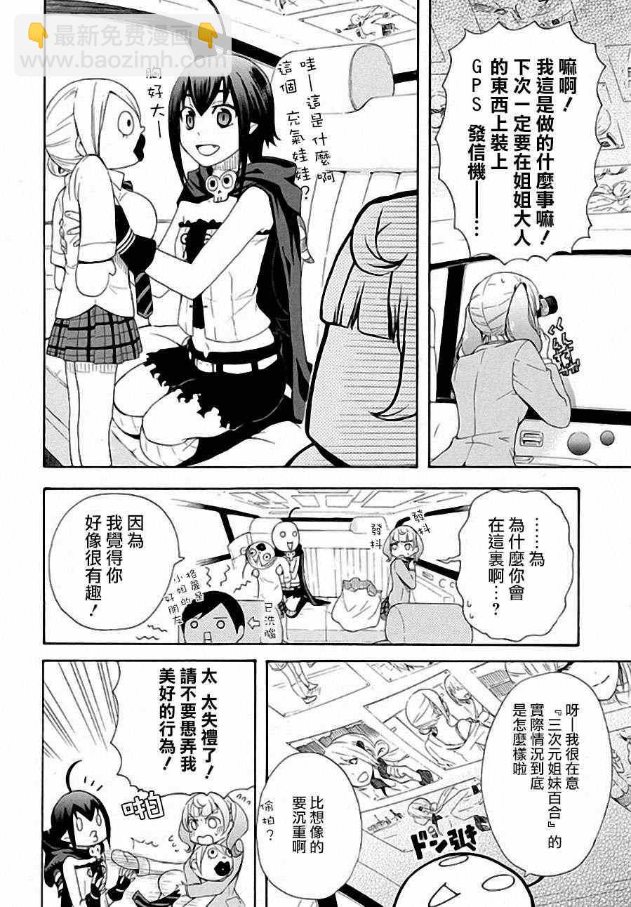 🍔恋爱暴君 第4话 第6页