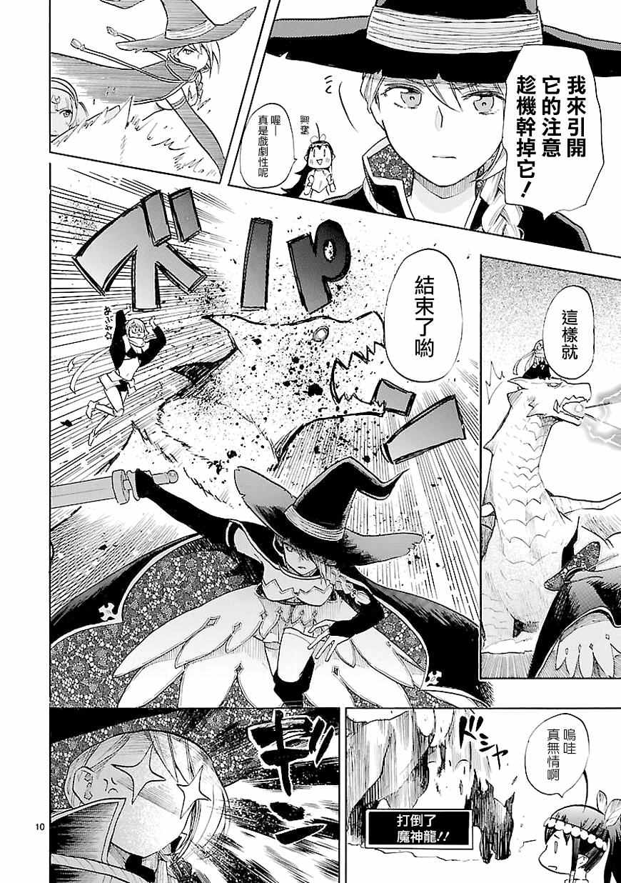 🍔恋爱暴君 第40话 第10页