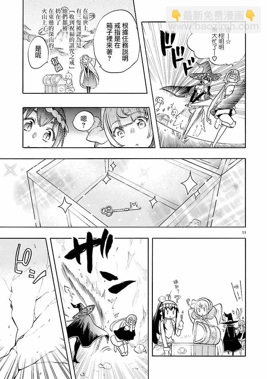 🍔恋爱暴君 第40话 第11页
