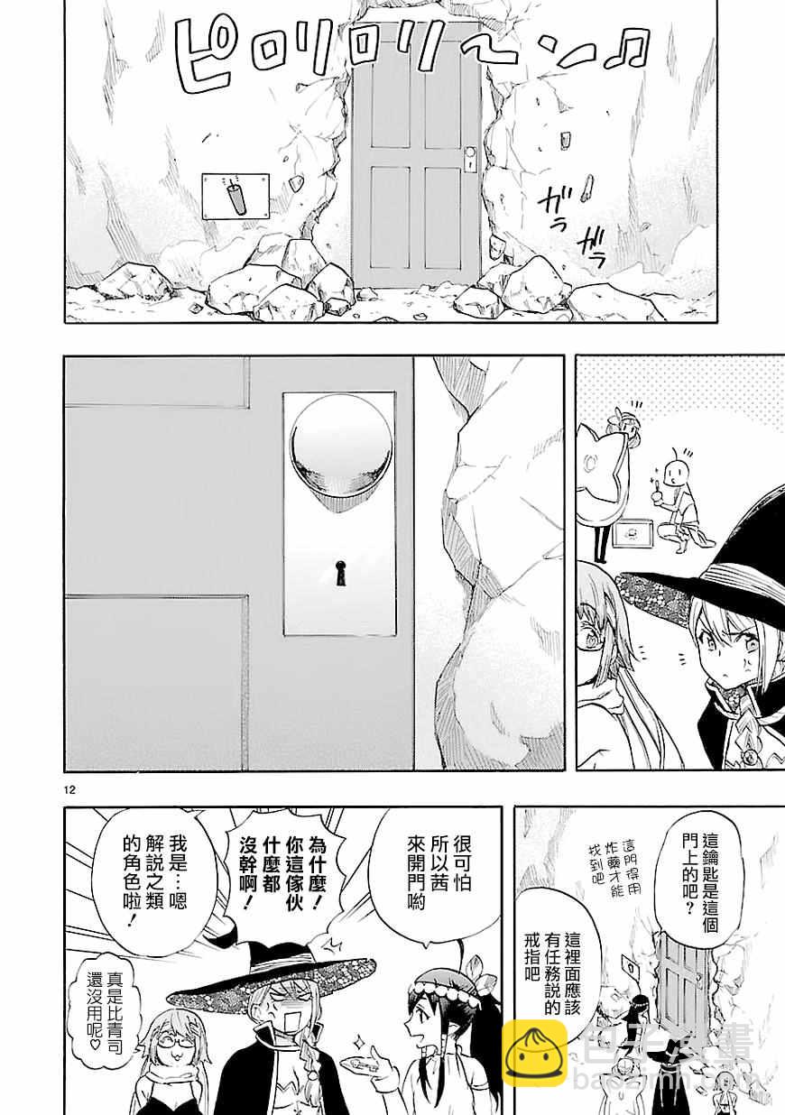 🍔恋爱暴君 第40话 第12页
