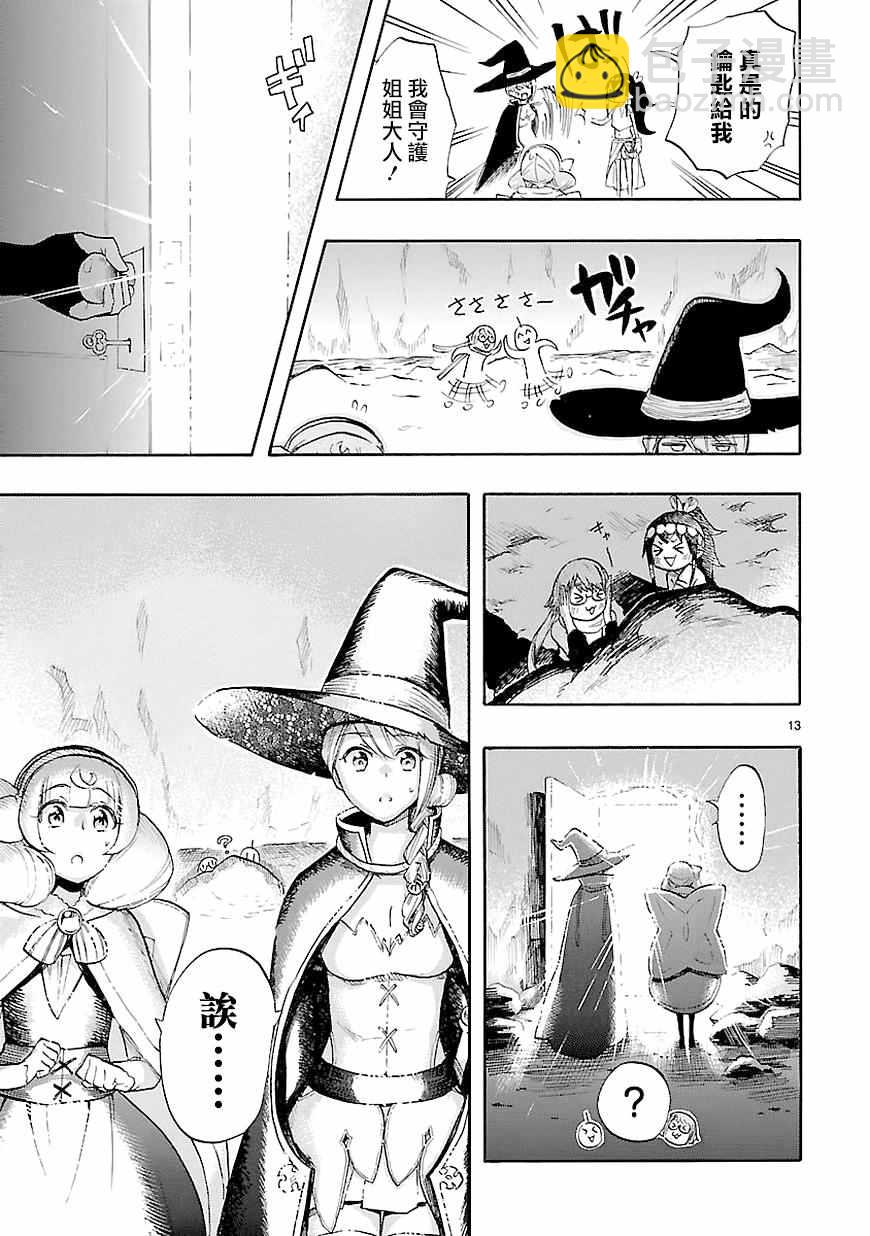 🍔恋爱暴君 第40话 第13页