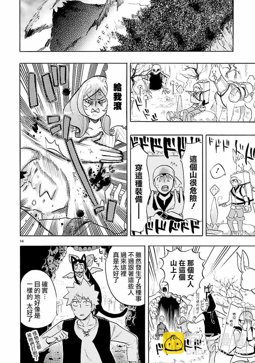 🍔恋爱暴君 第40话 第14页