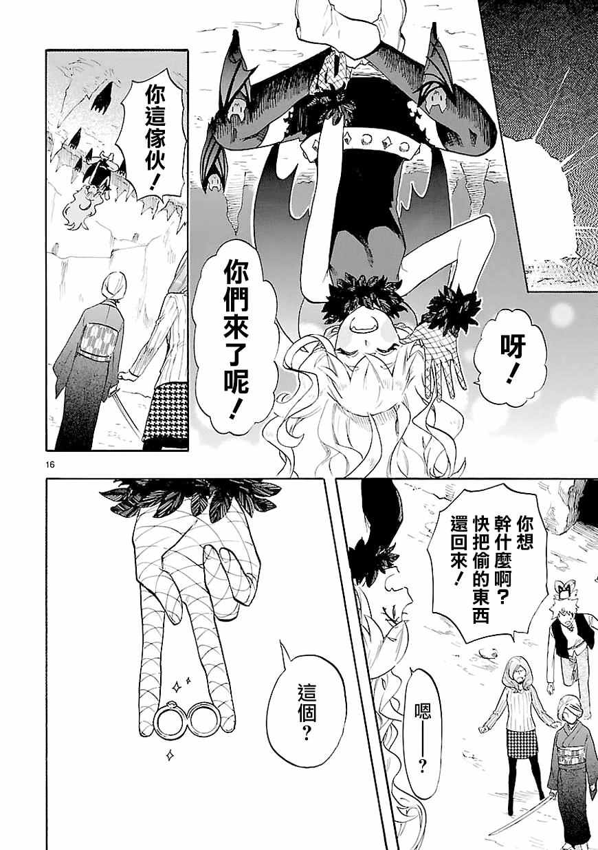 🍔恋爱暴君 第40话 第16页