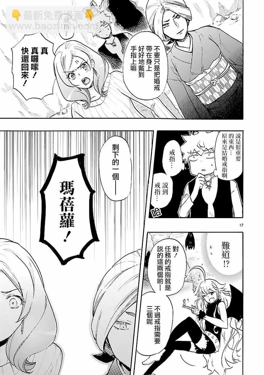 🍔恋爱暴君 第40话 第17页