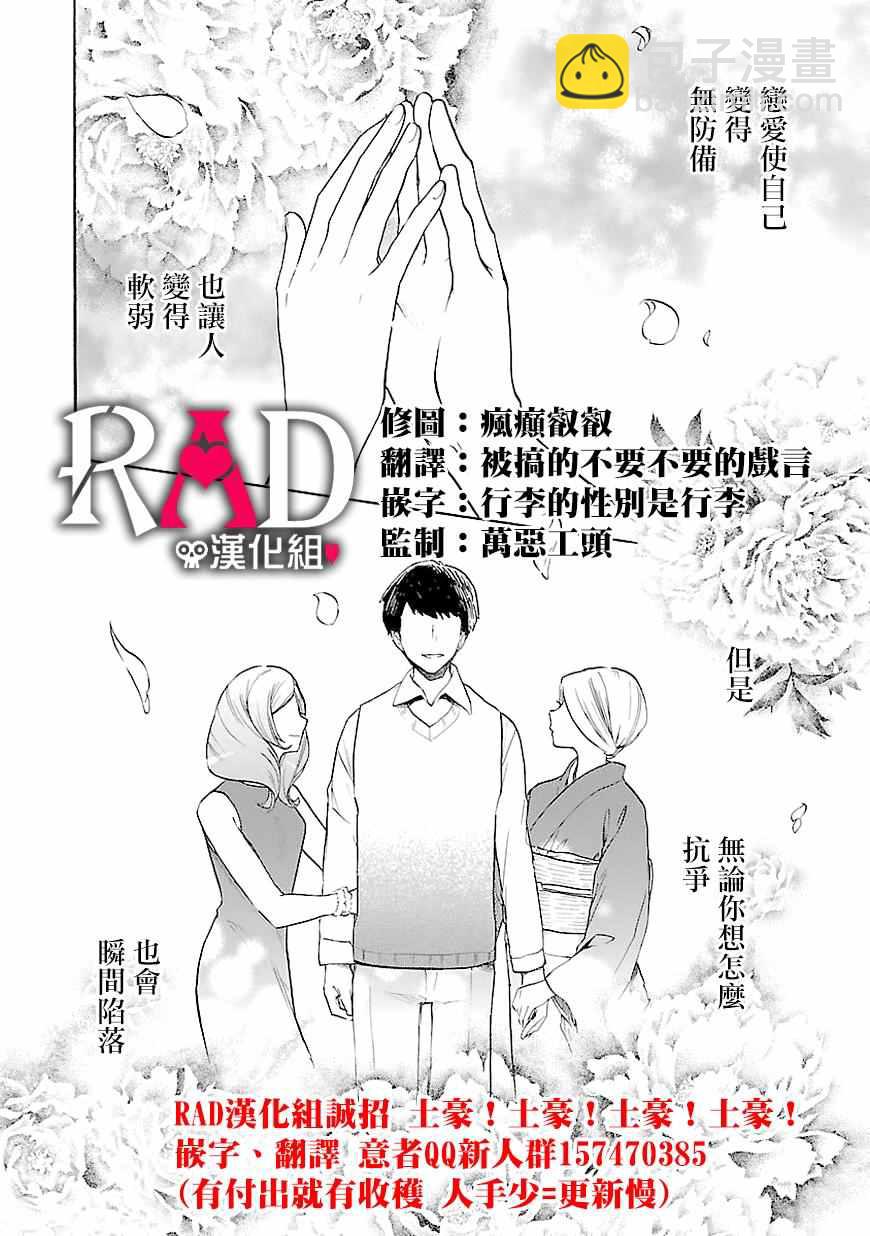 🍔恋爱暴君 第40话 第2页