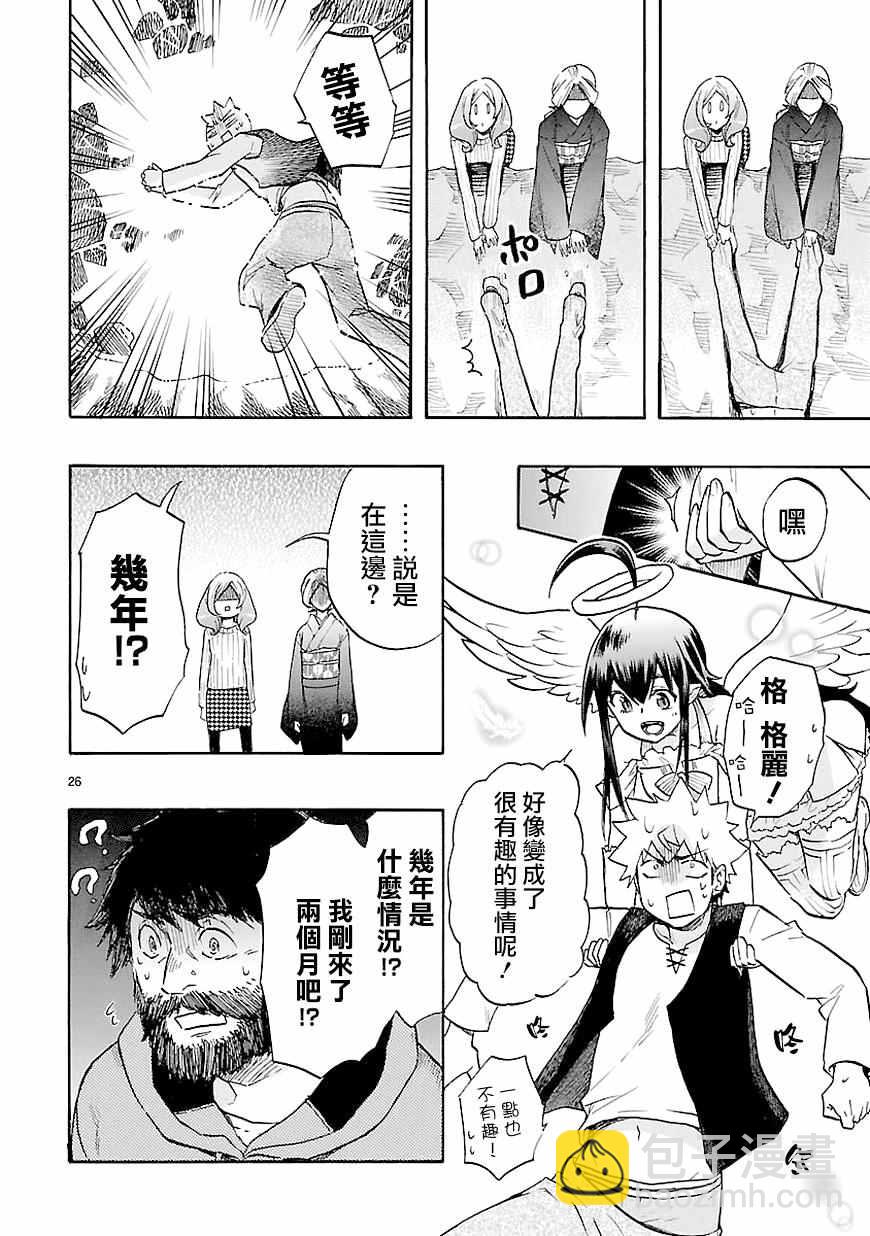 🍔恋爱暴君 第40话 第26页