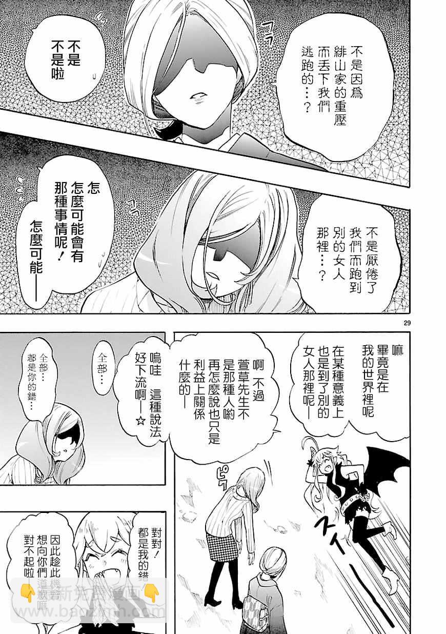 🍔恋爱暴君 第40话 第29页