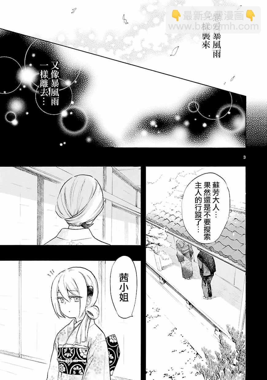 🍔恋爱暴君 第40话 第3页