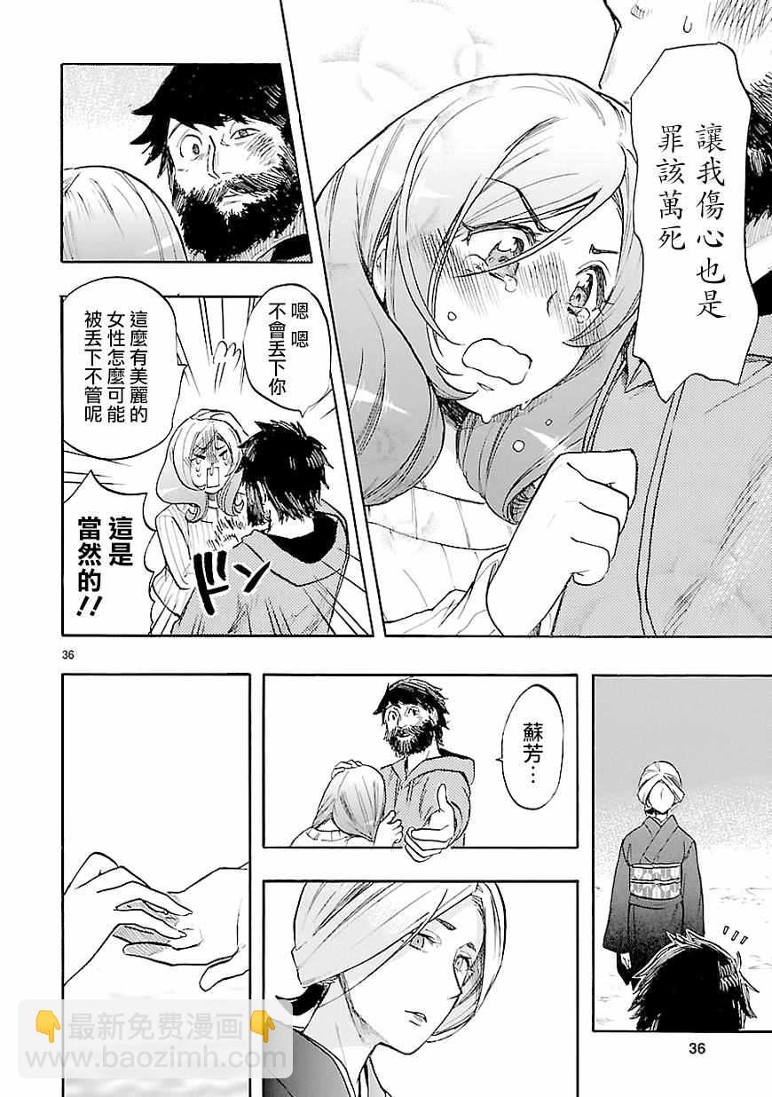 🍔恋爱暴君 第40话 第36页