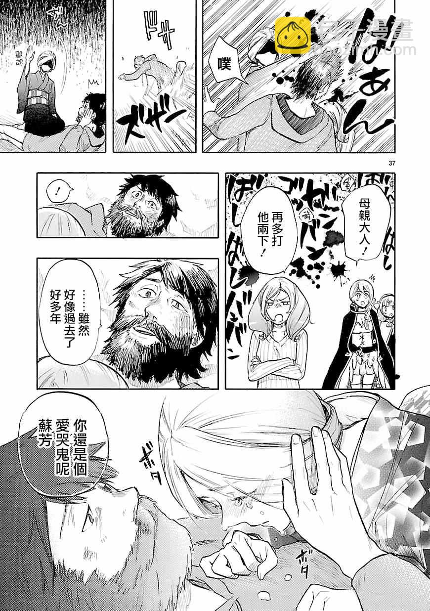 🍔恋爱暴君 第40话 第37页