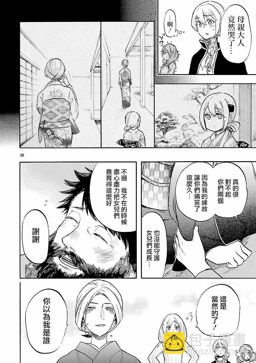 🍔恋爱暴君 第40话 第38页