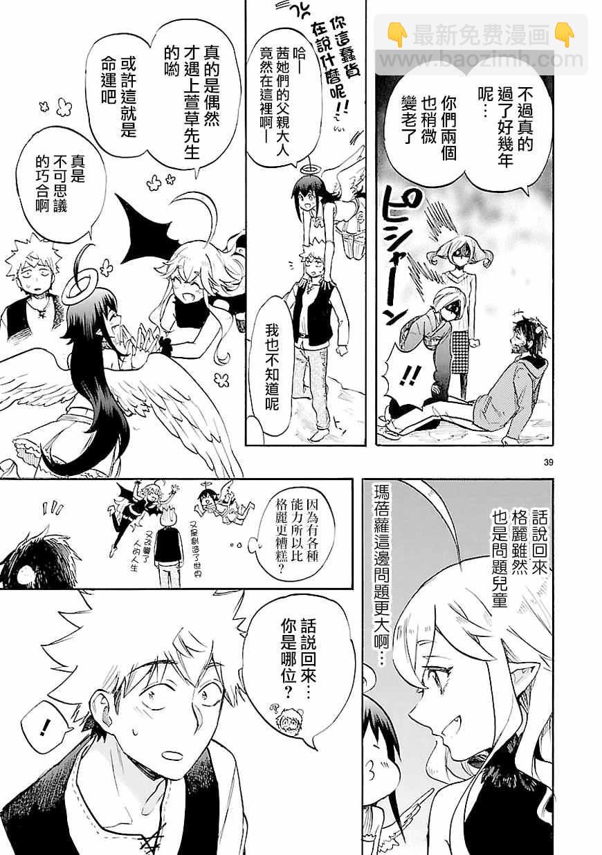 🍔恋爱暴君 第40话 第39页
