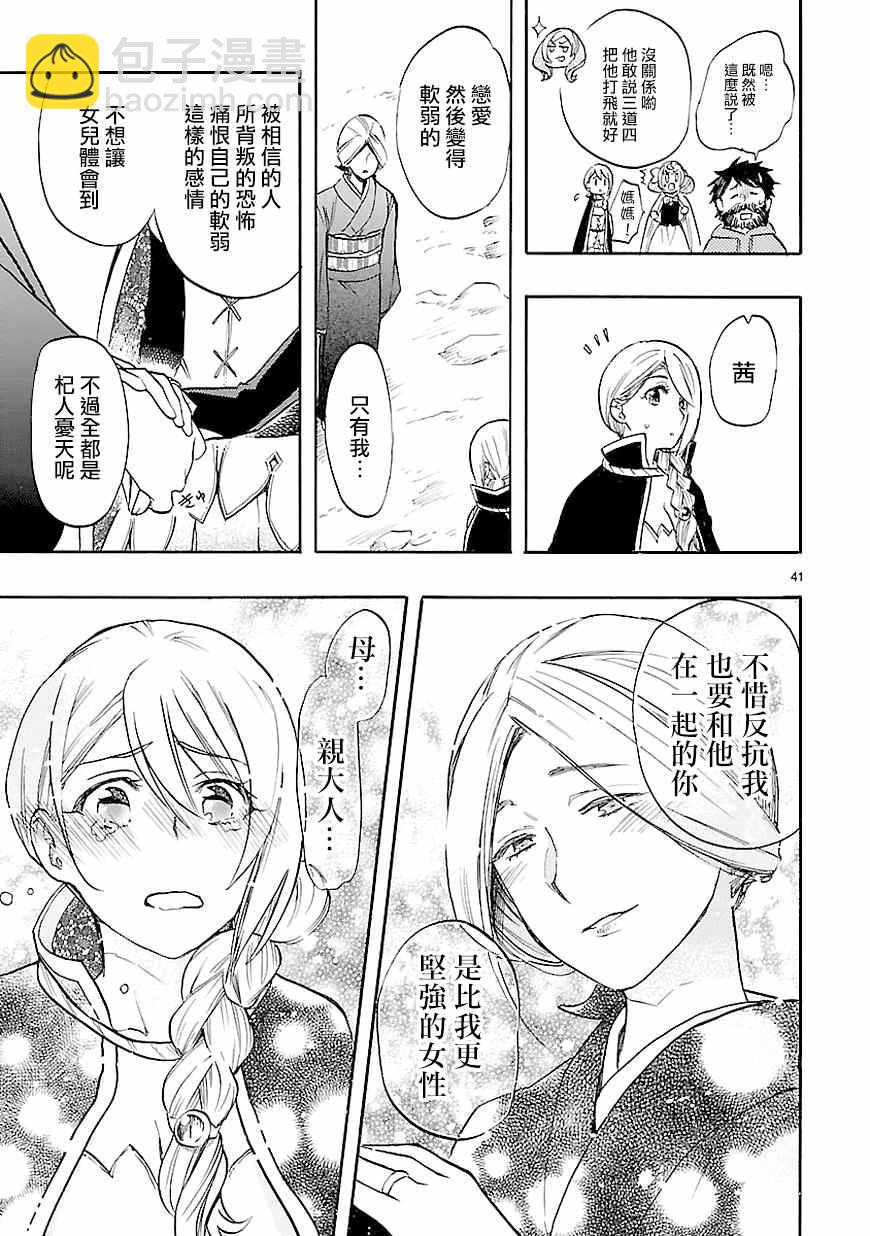 🍔恋爱暴君 第40话 第41页