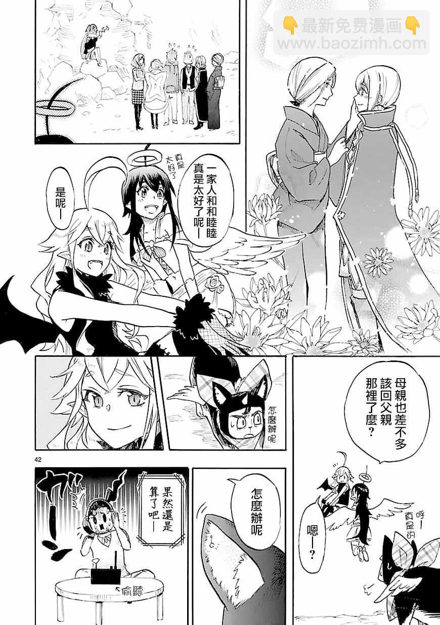 🍔恋爱暴君 第40话 第42页