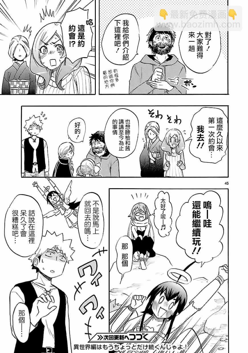 🍔恋爱暴君 第40话 第45页