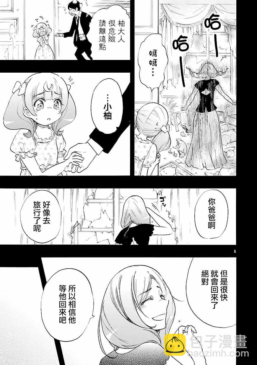 🍔恋爱暴君 第40话 第5页