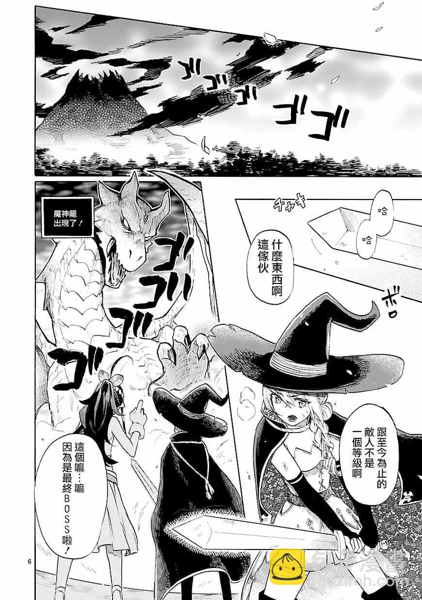 🍔恋爱暴君 第40话 第6页