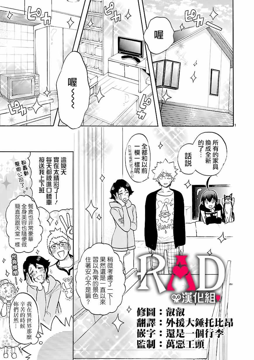 🍔恋爱暴君 第42话 第1页