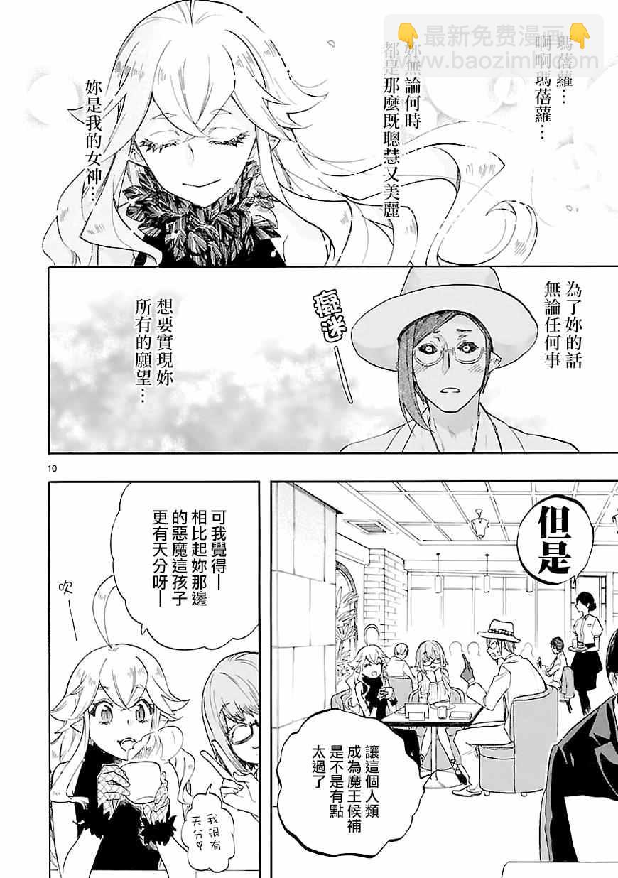 🍔恋爱暴君 第42话 第10页