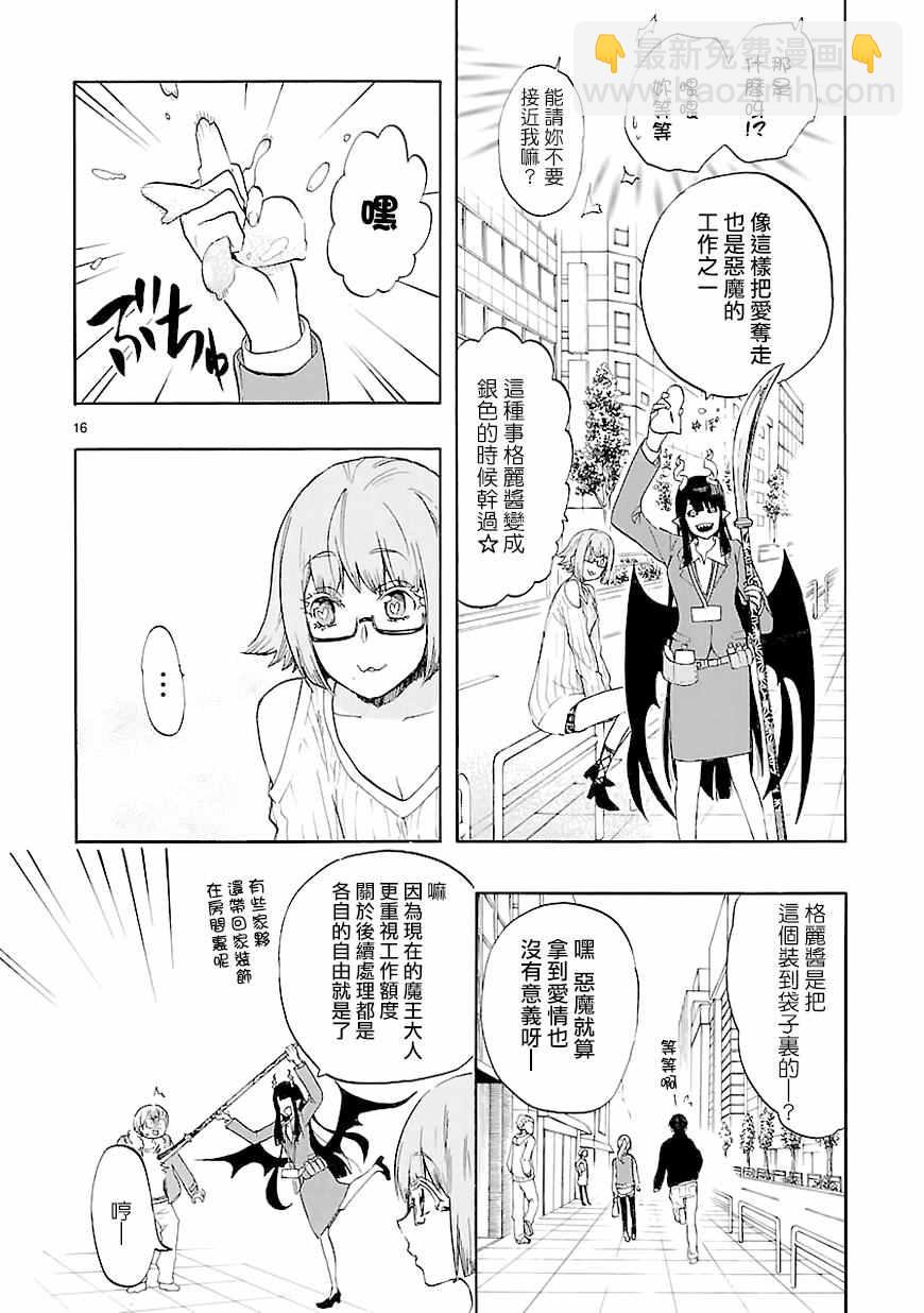 🍔恋爱暴君 第42话 第16页