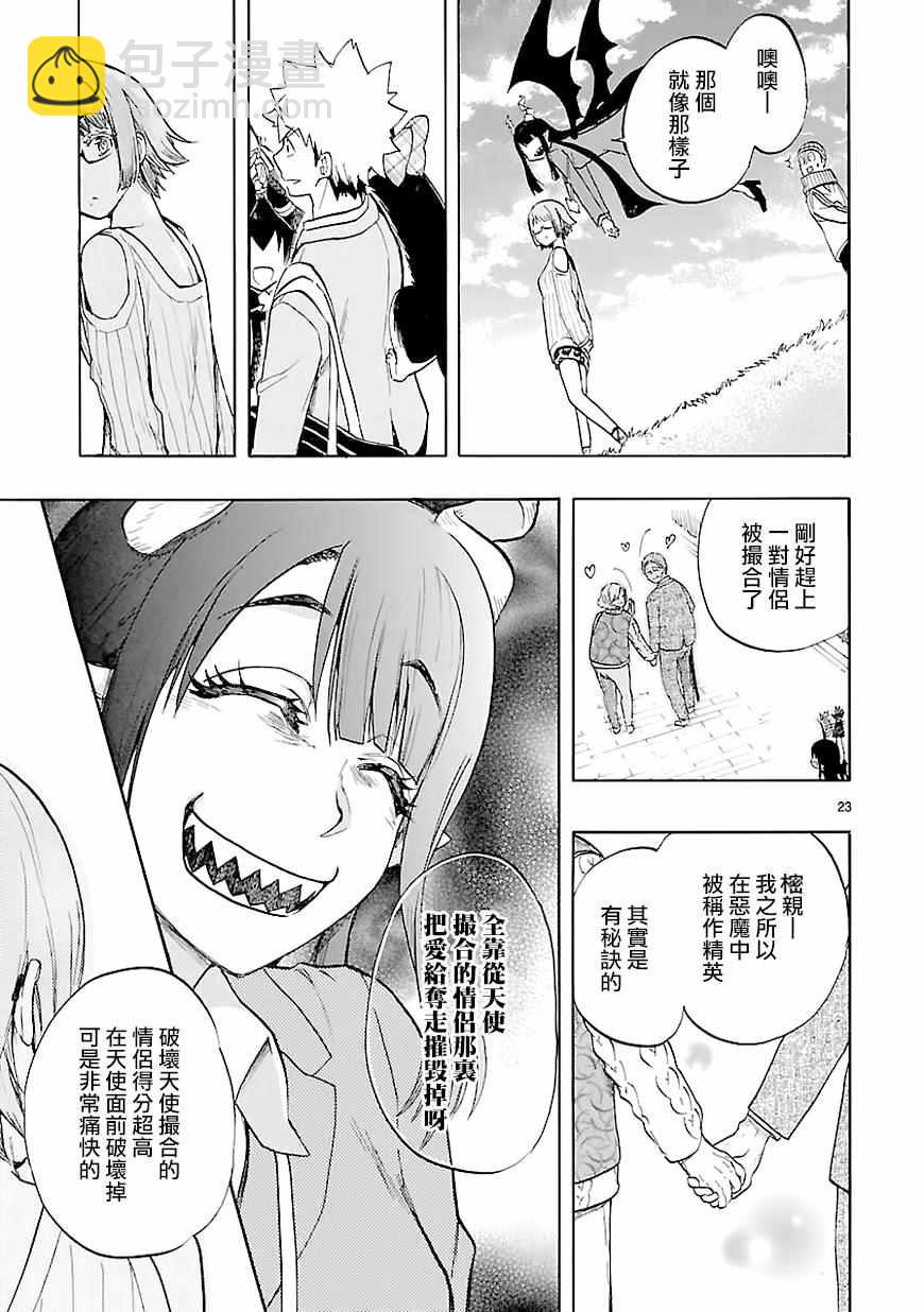 🍔恋爱暴君 第42话 第23页