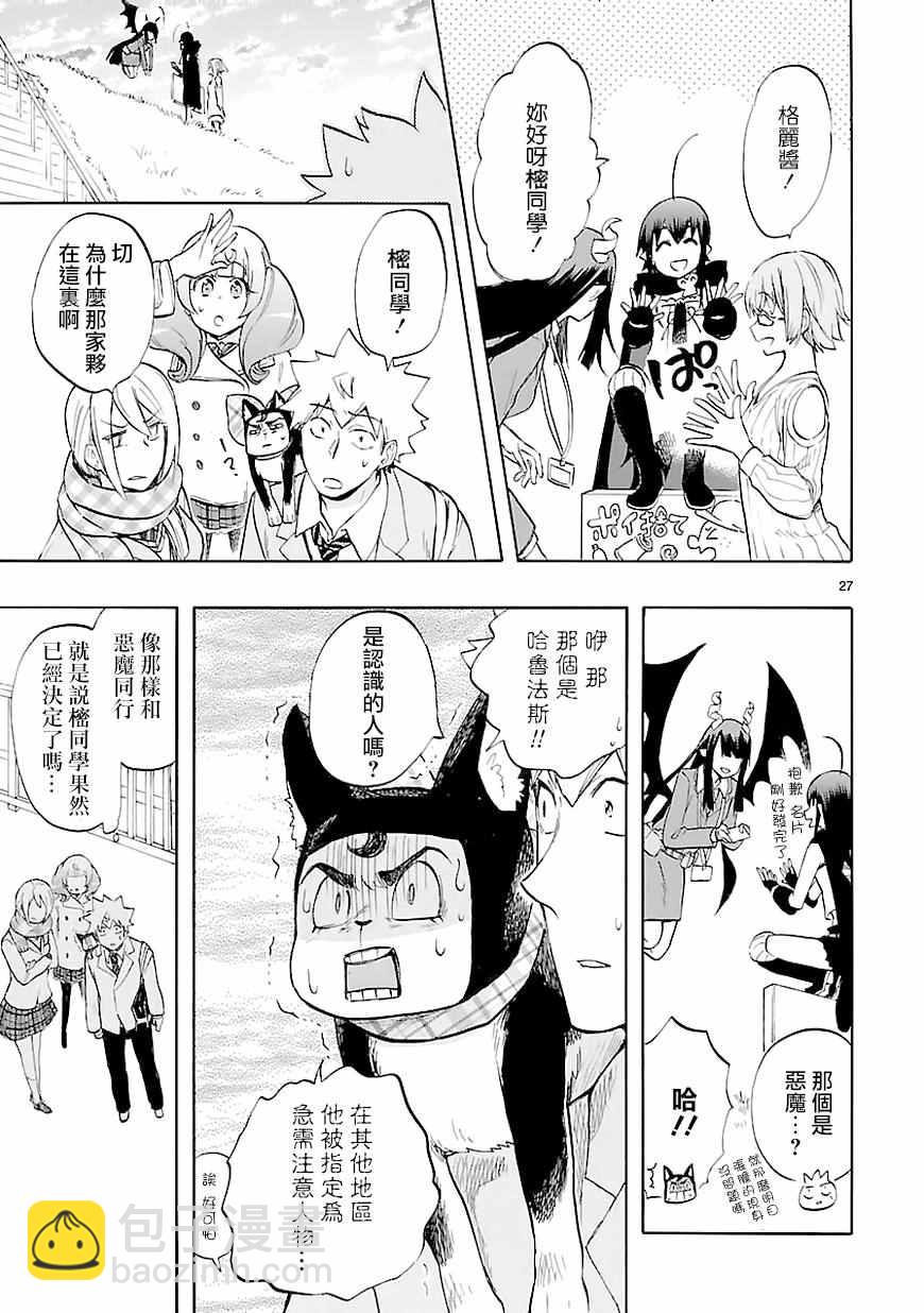 🍔恋爱暴君 第42话 第27页