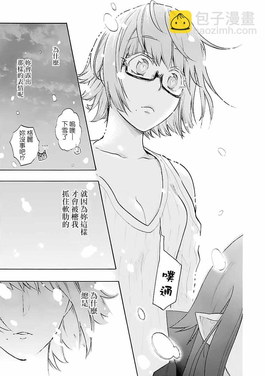 🍔恋爱暴君 第42话 第35页