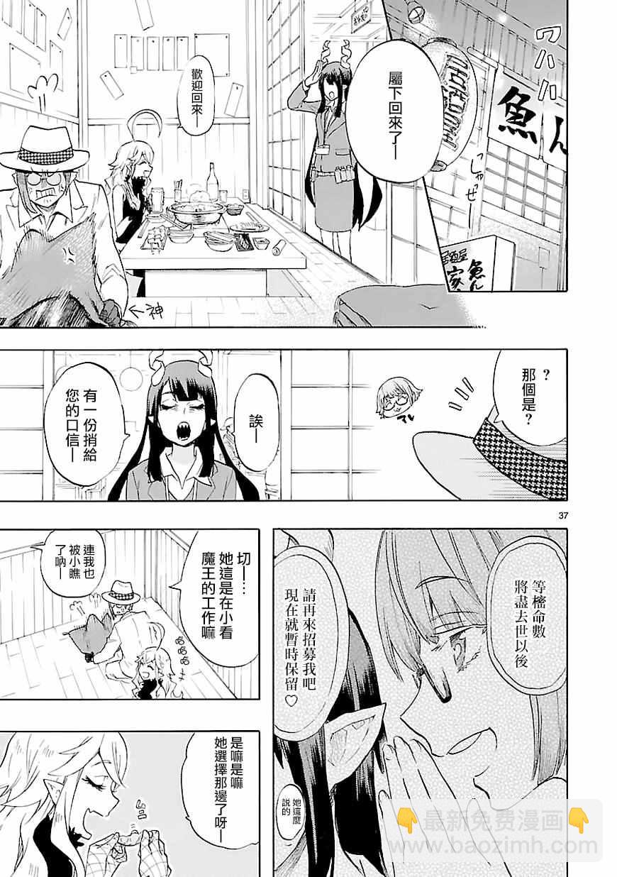 🍔恋爱暴君 第42话 第37页
