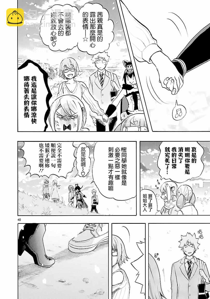 🍔恋爱暴君 第42话 第40页